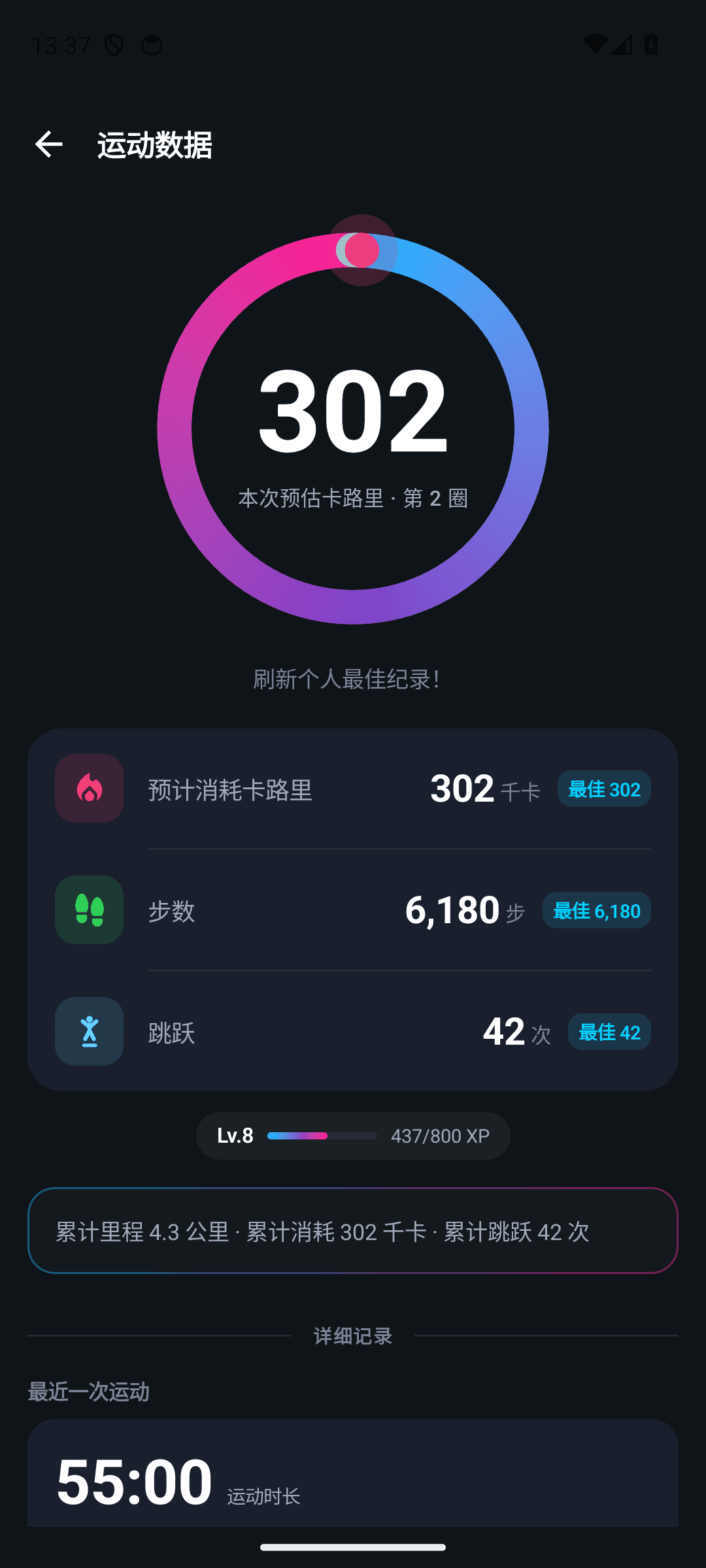 运动数据