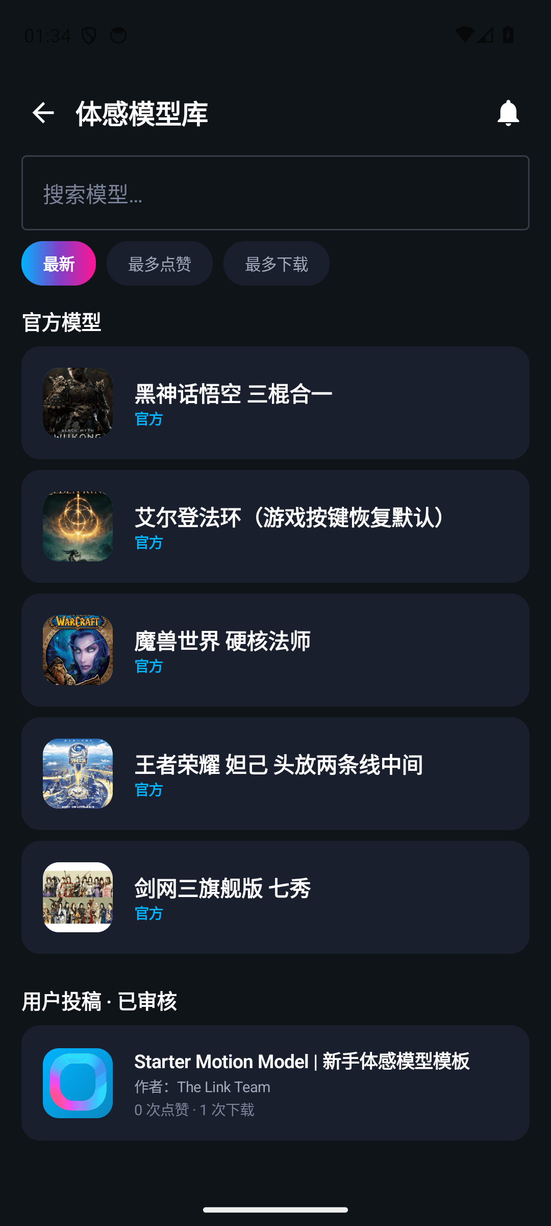 体感模型库
